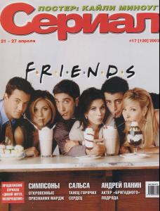 SERIAL_Friends.JPG