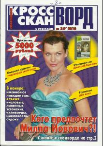 jovovich_010_Sobesednik_krossvord_2010_nr.36_cover.jpg