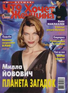 jovovich_014_chto_khochet_zhenshina_2003_nr.49_cover.jpg