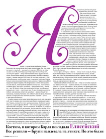 Tatler Russia July 2013 - Carla 4.jpg