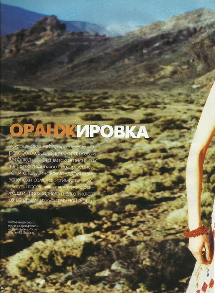 elle ru june 2004 3.jpg