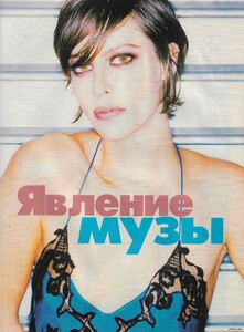 ELLE Russia March 2003 by Ellen von Unwerth 2.jpg