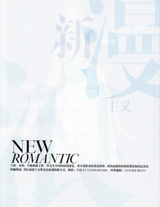 Vogue China (March 2006) - New Romantic - 001.jpg