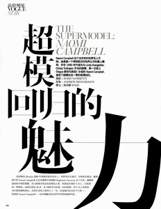 Vogue China (January 2009) - Naomi Campbell - 002.jpg