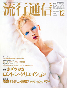 Ryuko Tsushin 96.jpg