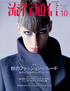 Ryuko Tsushin 97.jpg