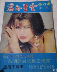海外星云 合订本 1993-01 schiffer.jpg