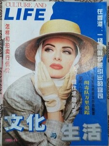 文化与生活 1993-10 isaeva.jpg