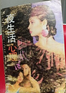 文艺生活 1989年 turlington.jpg