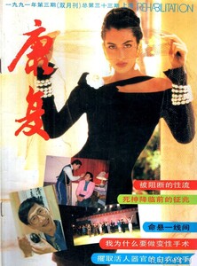 康复 1991-03 GHAURI.jpg