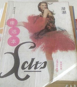 青年月刊 1989 LE BON.jpg