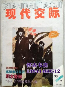 现代交际 1995-02 DEITERING.jpg