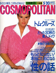 CosmopolitanJapan1989-5.thumb.jpg.3951732d9c7bc413ccd5ea5f4ce5e8c7.jpg