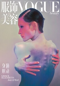 Grace Elizabeth-Vogue Beauty-China.jpg