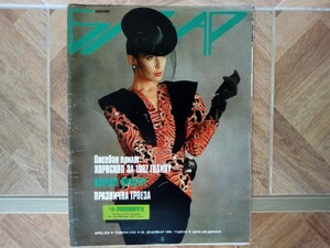 Bazar-broj-573-26-decembar-1986-_slika_O_155061973.jpg