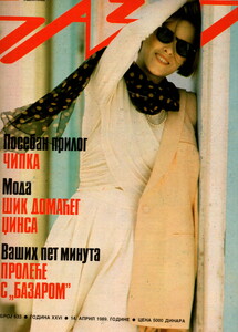 Politika Bazar Yugoslavia April 1989 Stephanie Janes.jpg