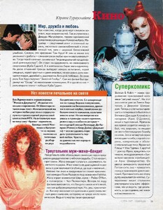 cosmo ru nov 1997 cher uma arni.jpg