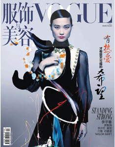 Knight_Vogue_China_March_2020_Cover.jpg