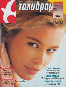 Tachydromos-Greece-15-03-1990 Julio Donoso.jpg