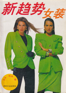 New-Trends-China-1992.jpg