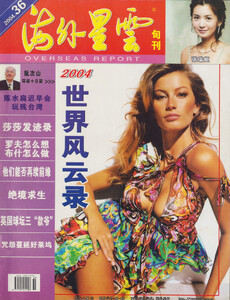Overseas-Report-China-Nr.36-2004.jpg