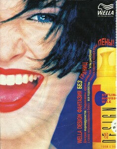 cosmo ru dec 96 wella.jpg