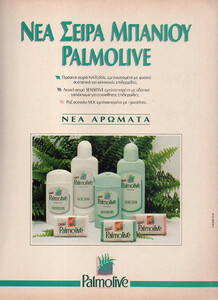 04-MARIECLAIREGR-Aug-1990-PALMOLIVE-m.Unk-ph.Unk.jpg