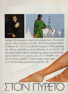 10-ELLEGR-Jan-1991-m.Yasmeen Ghauri-ph.MichaelWirth.jpg