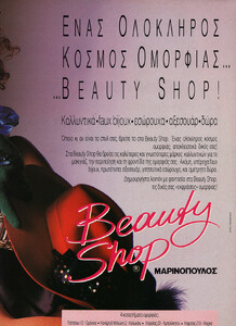 15-ELLEGR-Nov-1988-BEAUTYSHOP-m.Unk-ph.Unk.jpg