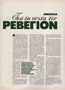 18-ELLEGR-Jan-1991-m.Yasmeen Ghauri-ph.MichaelWirth.jpg