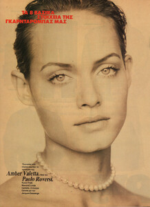 36-ELLEGR-Apr-1994-m.AmberValletta-ph.PaoloRoversi.jpg