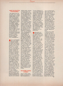 44-MARIECLAIREGR-Jun-1989-m.MeghanDouglasUnkFrederiqueGivaudan-ph.Unk.jpg