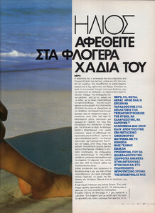 48-ELLEGR-Jun-1990-m.StephanieSeymour, MarielleMacville,RachelWilliams-ph.HansFeurerGillesBensimon.jpg