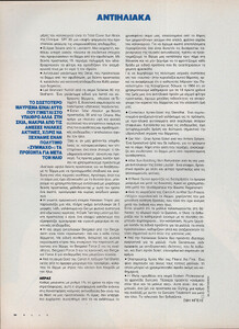 51-ELLEGR-Jun-1990-m.StephanieSeymour, MarielleMacville,RachelWilliams-ph.HansFeurerGillesBensimon.jpg