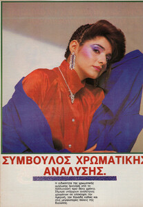 04-COSMOPOLITANGR-Sept-1986-m.VickyKoulianou-ph.Unk.jpg