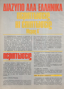 09-COSMOPOLITANGR-Jul-1985-m.Unk-ph.Unk.jpg