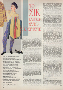12-COSMOPOLITANGR-Nov-1986-m.Unk-ph.SusanValik.jpg