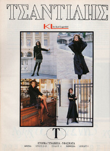 12-MARIECLAIREGR-Nov-1992-CHANTILLY-m.SusanHolmes-ph.Unk.jpg
