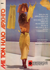 17-COSMOPOLITANGR-Jul-1985-m.Unk-ph.GiorgosLizardos.jpg