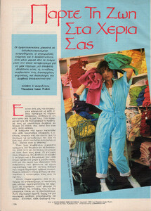 22-COSMOPOLITANGR-Dec-1986-m.Unk-ph.SharonSullivan.jpg