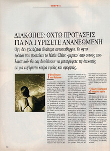 41-MARIECLAIREGR-Jul-1993-m.LudmilaIsaevaMalahova-ph.EamonnJMcCabe.jpg