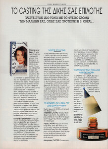 58-MARIECLAIREGR-Jun-1993-L'OREAL-m.KimDebutJuliaVillahermosaSabinaStahlAnjaKneller-ph.Unk.jpg