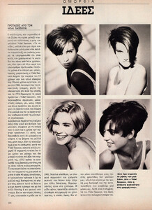 94-MARIECLAIREGR-May-1992-m.Unk-ph.Unk.jpg