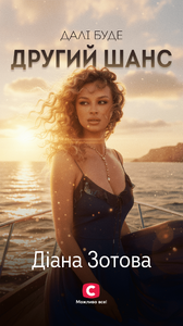 Діана Зотова , Diana aka Dariia Zotova_1080h1920.png