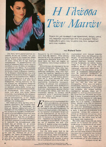 02-COSMOPOLITANGR-Feb-1983-m.LeslieBranner-ph.Dominique Silberstein.jpg