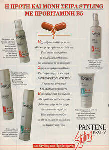 04-MARIECLAIREGR-Aug-1995-PANTENE-m.TashaDeVasconcelos-ph.Unk.jpg