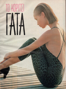 08-COSMOPOLITANGR-Sept-1990-m.AnitaTorne-ph.TimBret-Day.jpg