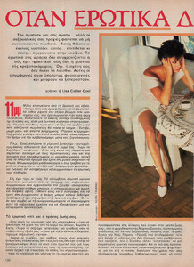12-COSMOPOLITANEXTRAGR-1986-87-m.Unk-ph.KeithTrumbo.jpg
