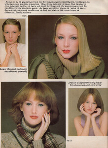 15-COSMOPOLITANGR-Jan-1983-m.KarenBjornsonSusanSmith-ph.BobRichardson.jpg
