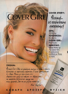 69-MARIECLAIREGR-Dec-1996-COVERGIRL-m.NikiTaylor-ph.Unk.jpg